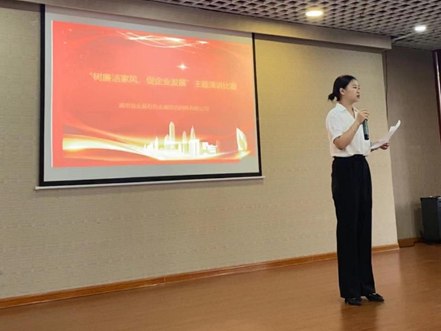 “樹廉潔家風，促企業發展”演講比賽